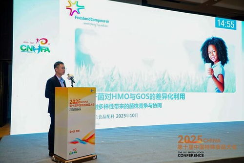 菲仕蘭分享前沿科研成果，持續助力特殊食品行業高質量發展