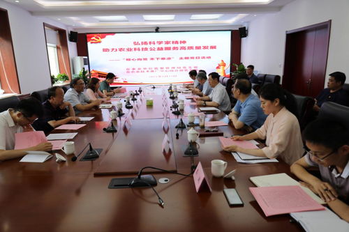 弘揚(yáng)科學(xué)家精神，助力農(nóng)業(yè)科技公益服務(wù)高質(zhì)量發(fā)展——省事業(yè)單位監(jiān)管局黨支部與省農(nóng)技推廣中心綜合部黨支部聯(lián)合開(kāi)展主題黨日活動(dòng)紀(jì)實(shí)