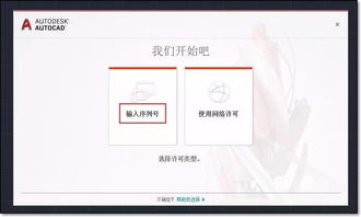 CAD2018軟件安裝教程