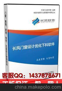 長(zhǎng)風(fēng)門窗軟件(鋁合金版) 長(zhǎng)風(fēng)門窗下料優(yōu)化設(shè)計(jì)軟件正版圖片,長(zhǎng)風(fēng)門窗軟件(鋁合金版) 長(zhǎng)風(fēng)門窗下料優(yōu)化設(shè)計(jì)軟件正版圖片大全,淄博長(zhǎng)風(fēng)軟件開發(fā)研究所-銷售部-