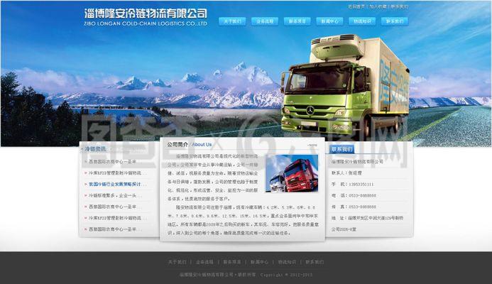 藍(lán)色大氣物流公司通用網(wǎng)站模板