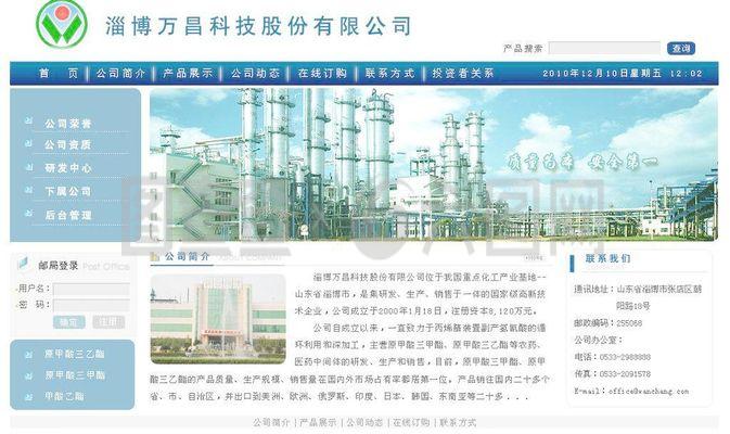化工企業(yè)網(wǎng)站