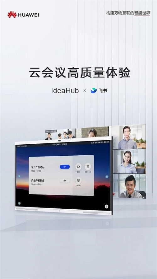 ideahub集結云會議伙伴,數(shù)字化辦公全新升級