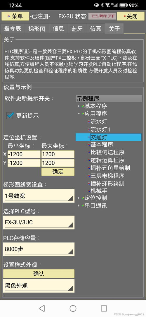 fx plc手機(jī)版程序設(shè)計(jì)仿真軟件 支持軟件及硬件下載在線仿真